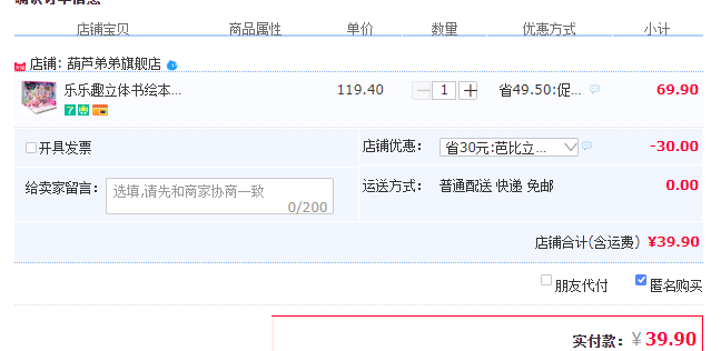 订单截图