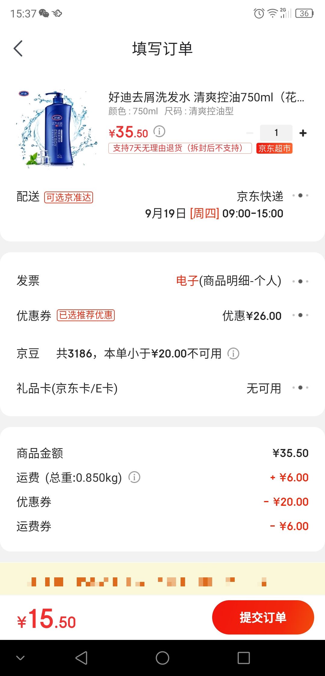 订单截图