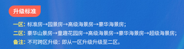 预定升级房型/加床！三亚亚龙湾天域度假酒店2-4晚套餐