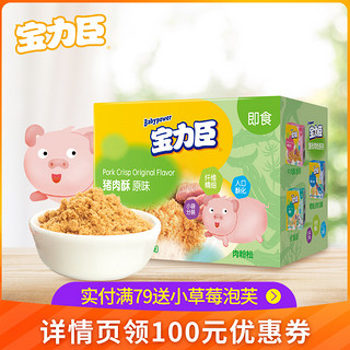 Babypower 宝力臣 多口味肉酥 100g *2件