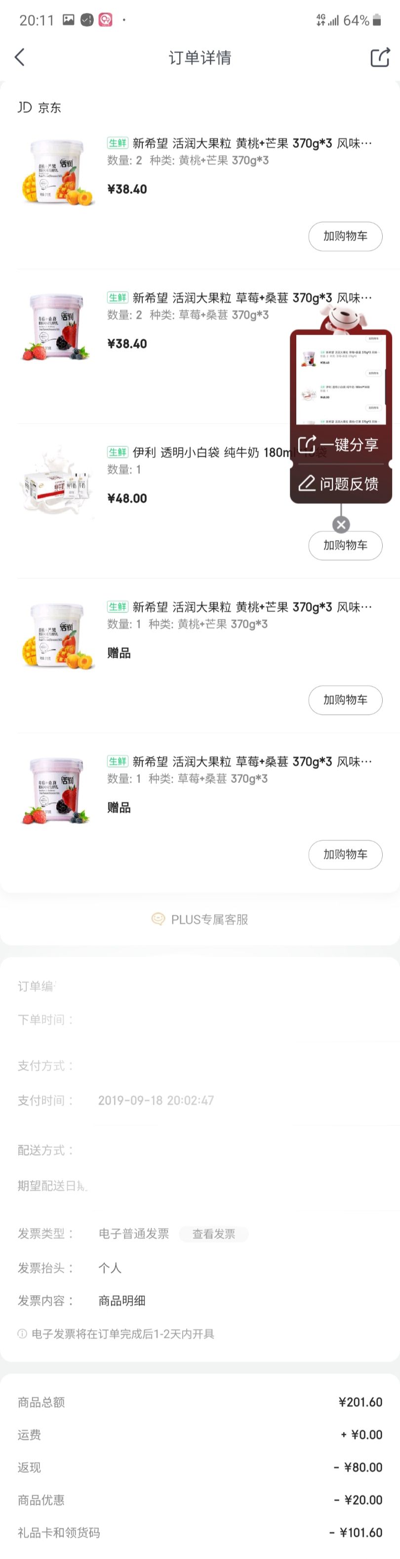 订单截图