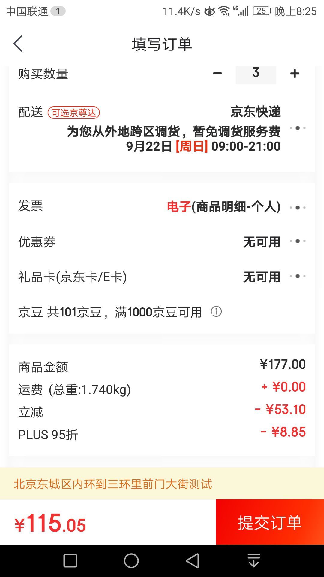订单截图