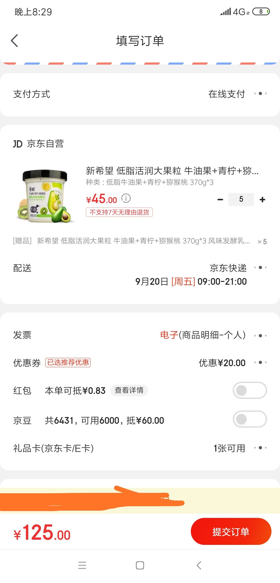 订单截图