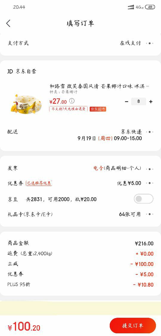 订单截图