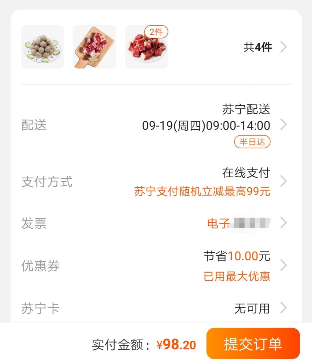 订单截图