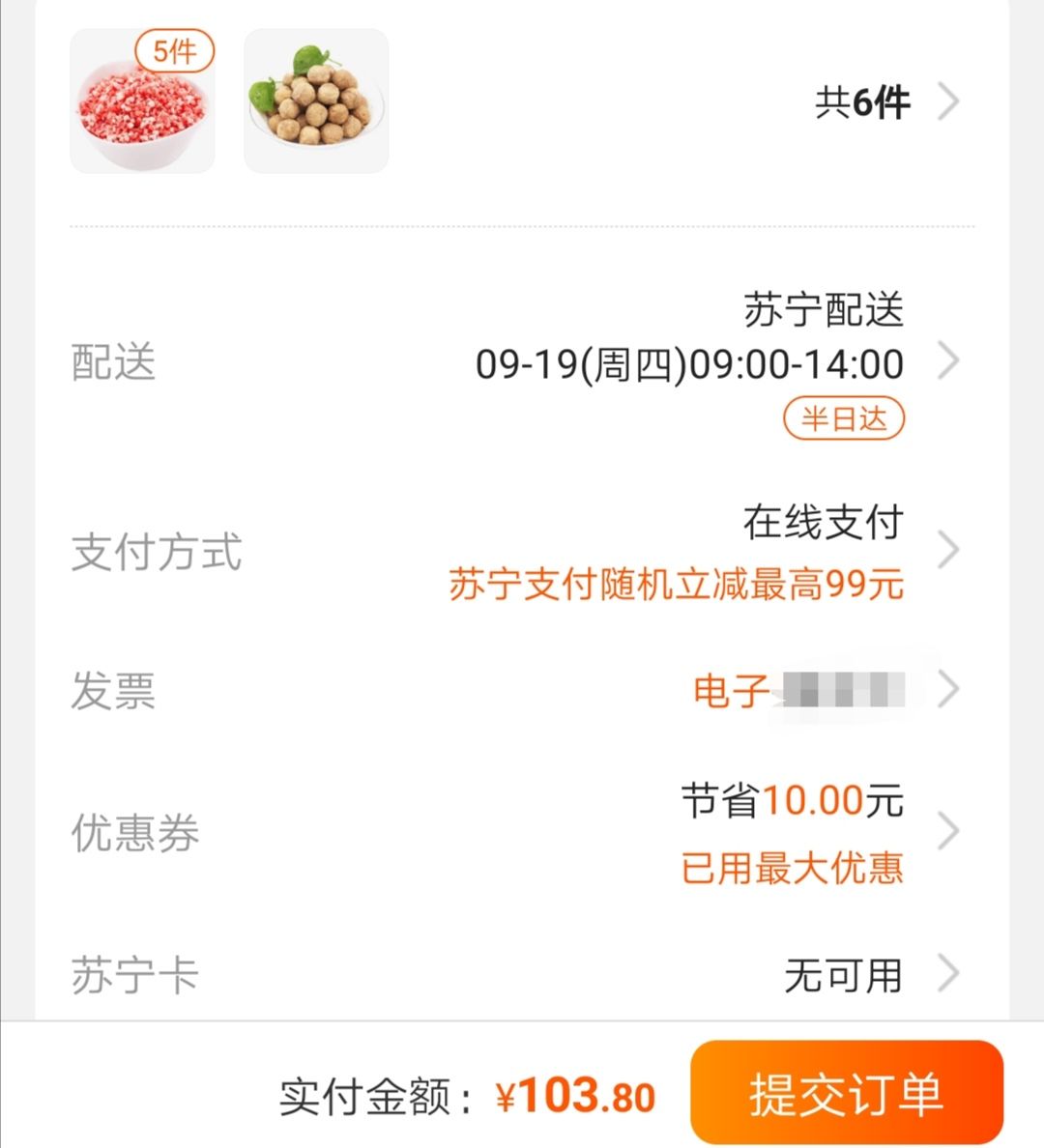 订单截图