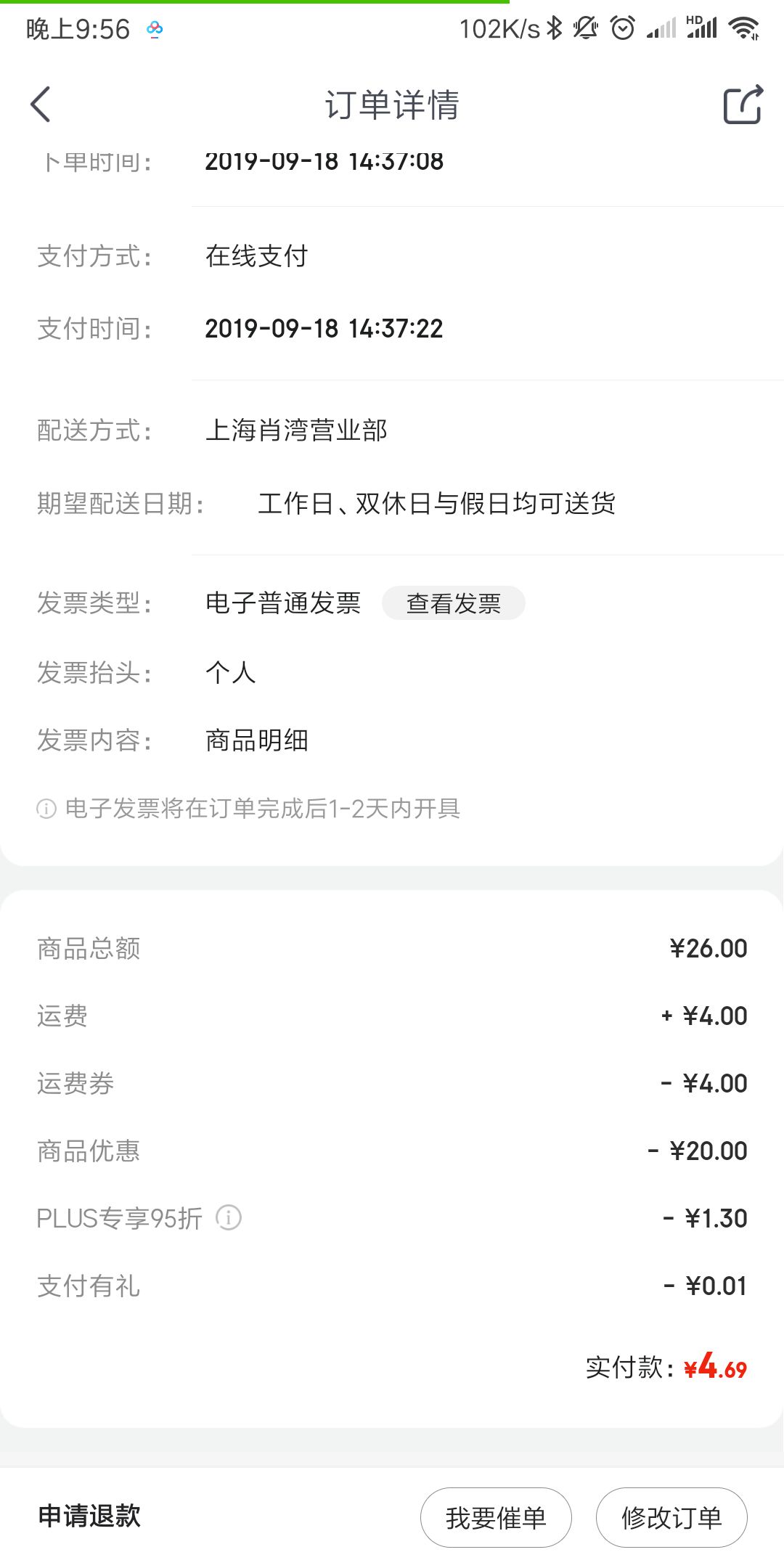 订单截图