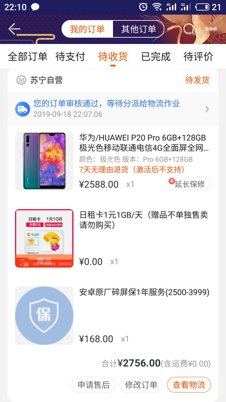 订单截图