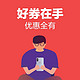 今日好券|9.19上新：京东 1元购4元话费券，相当于17元可充20元话费