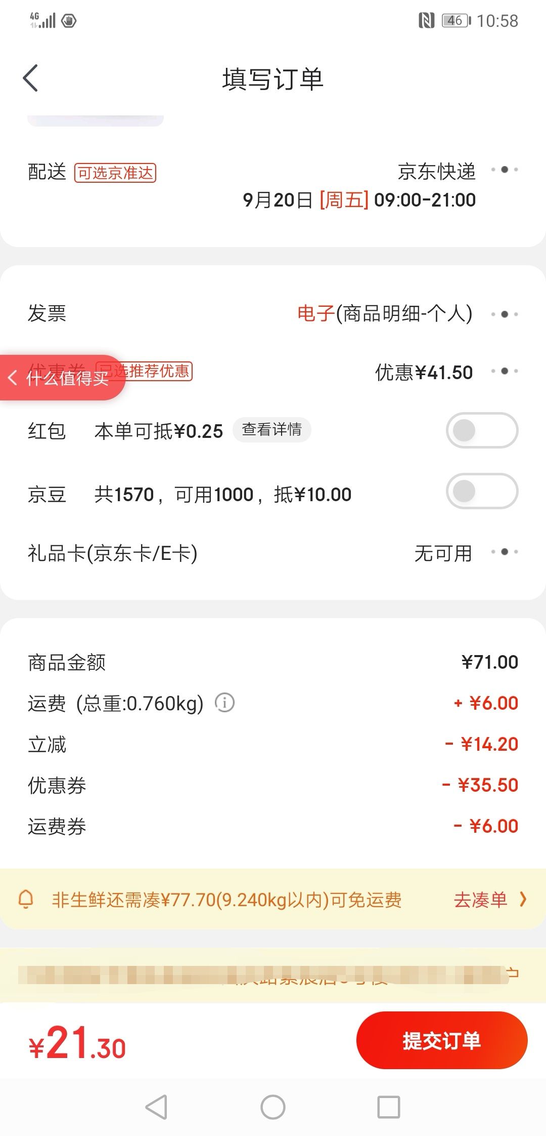 订单截图