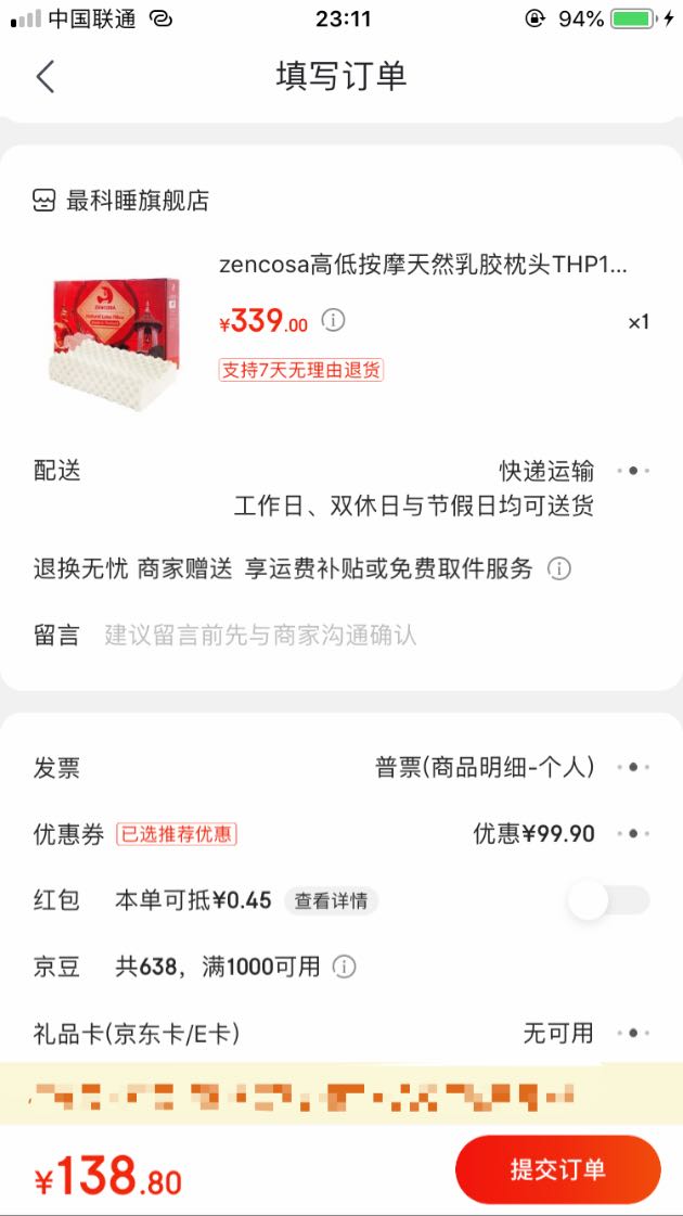 订单截图