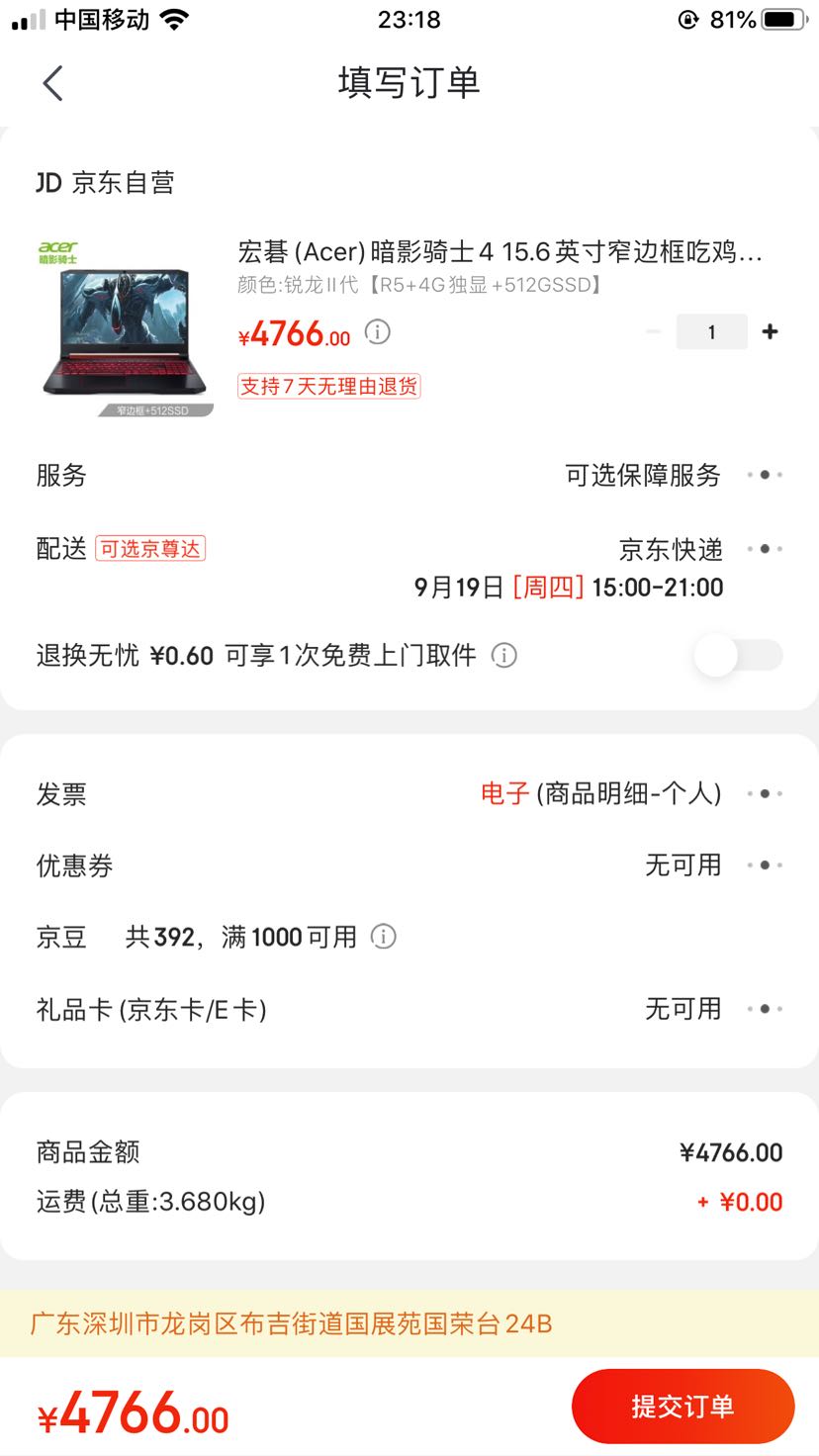 订单截图