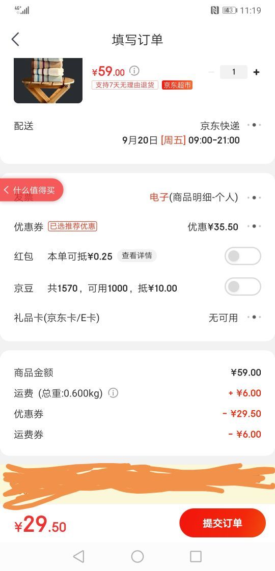 订单截图