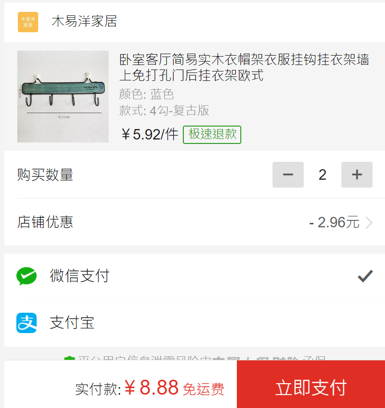 订单截图