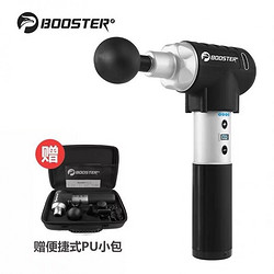 Booster·菠萝君Pro2降噪版筋膜枪