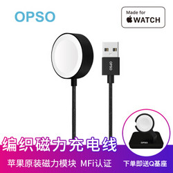 欧普索 苹果官方认证手表充电器 AppleWatch无线磁力充电线 送黑色底座