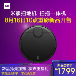 小米(MI)扫地机器人智能家用超薄米家全自动吸尘器洗地擦地拖地一体机 小米扫拖一体扫地机器人