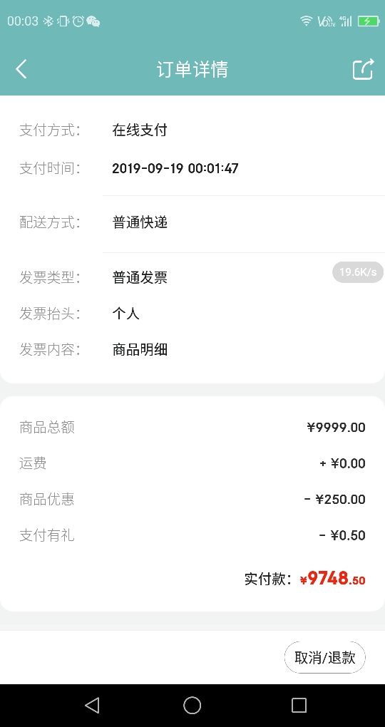 订单截图