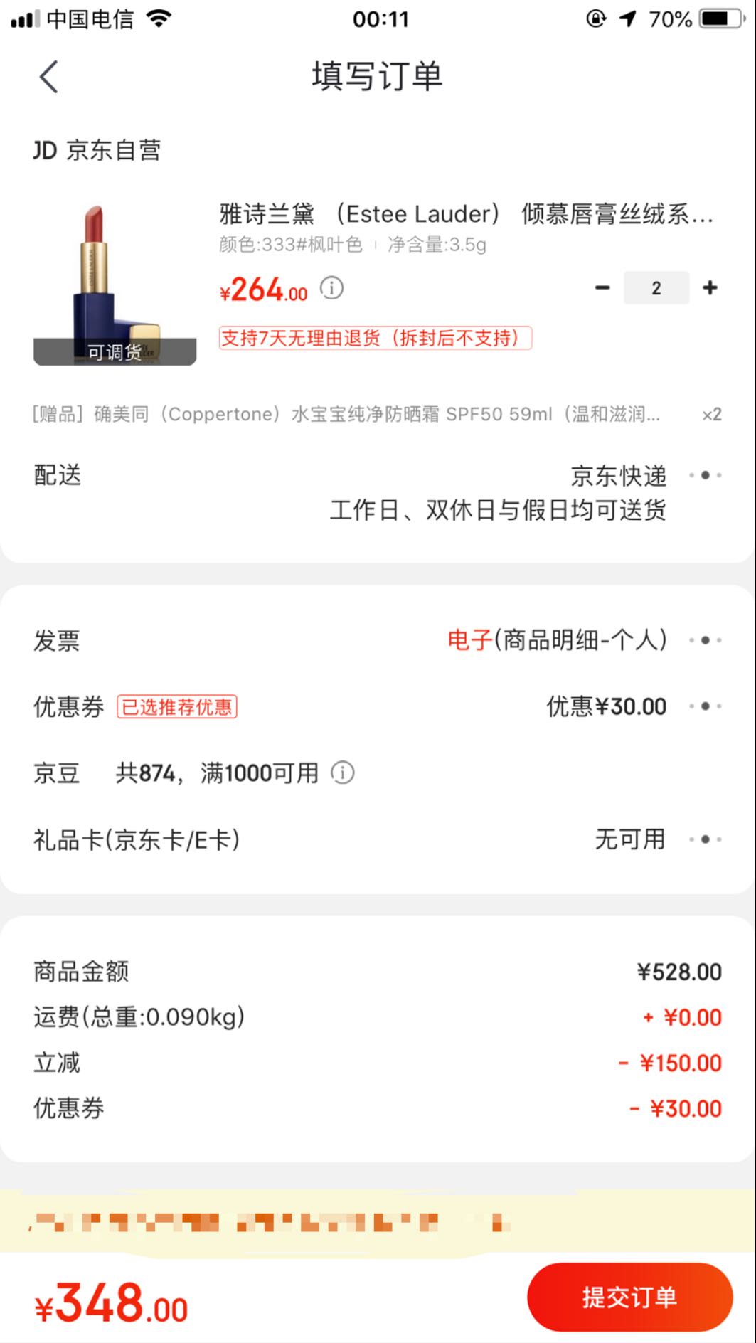订单截图