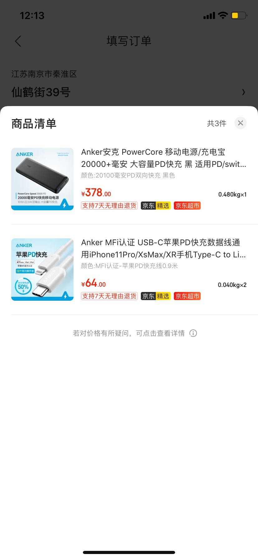 订单截图