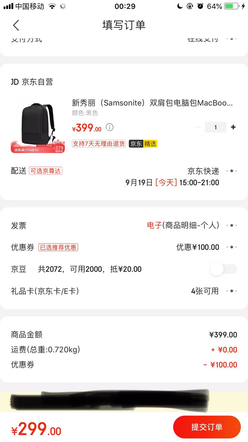 订单截图
