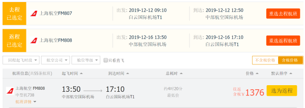 年末销假 北京/上海/广州直飞日本名古屋机票