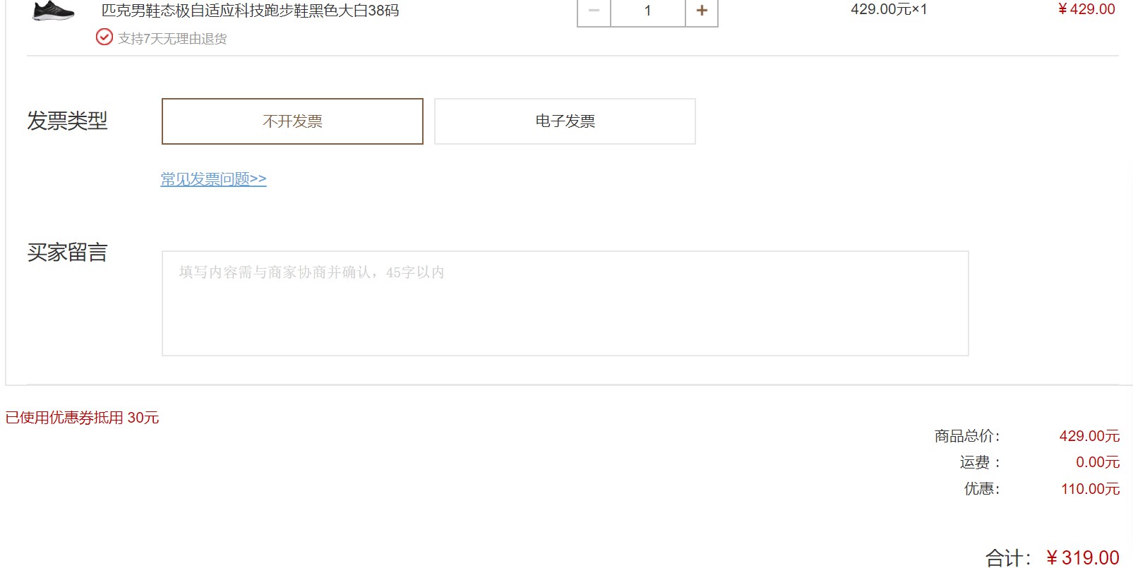 订单截图