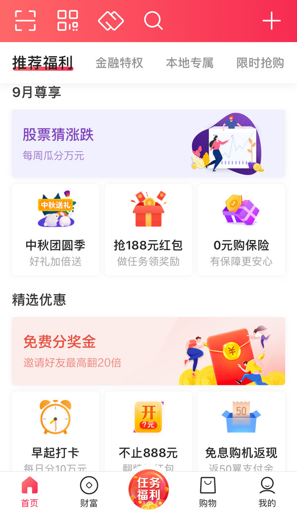 翼支付  9月专享福利