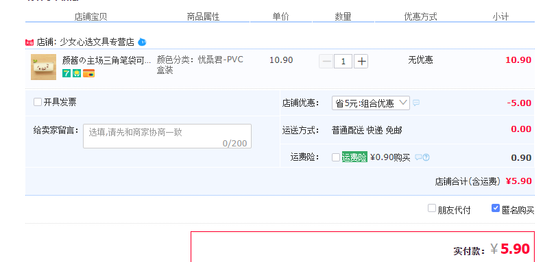 订单截图