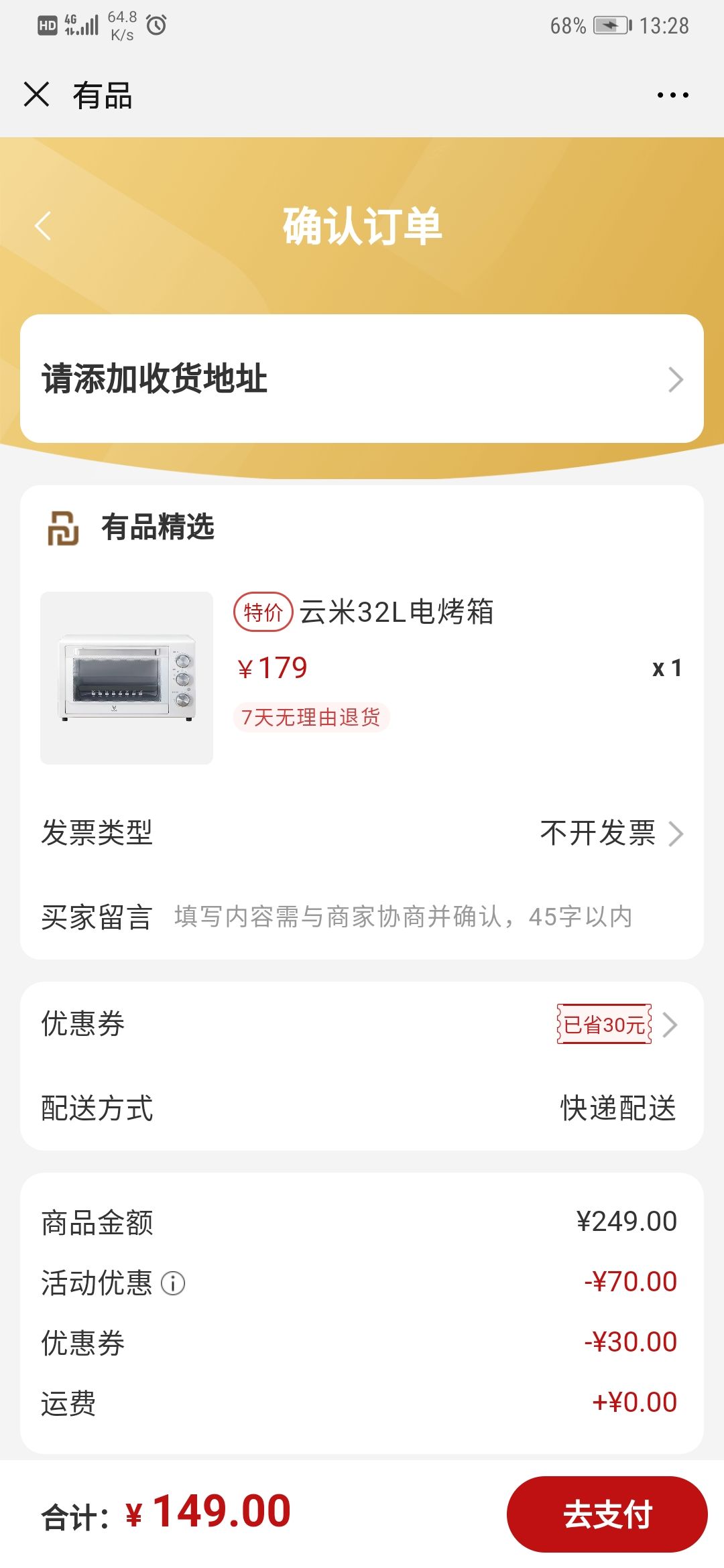 订单截图