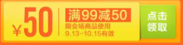天猫超市 满99-50元休闲食品代金券