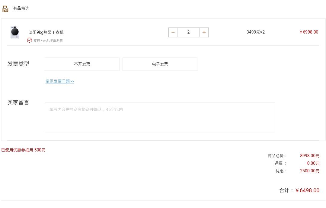 订单截图