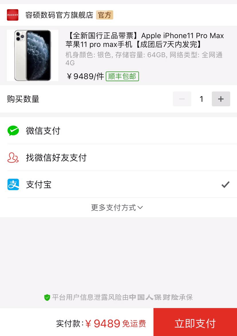 订单截图