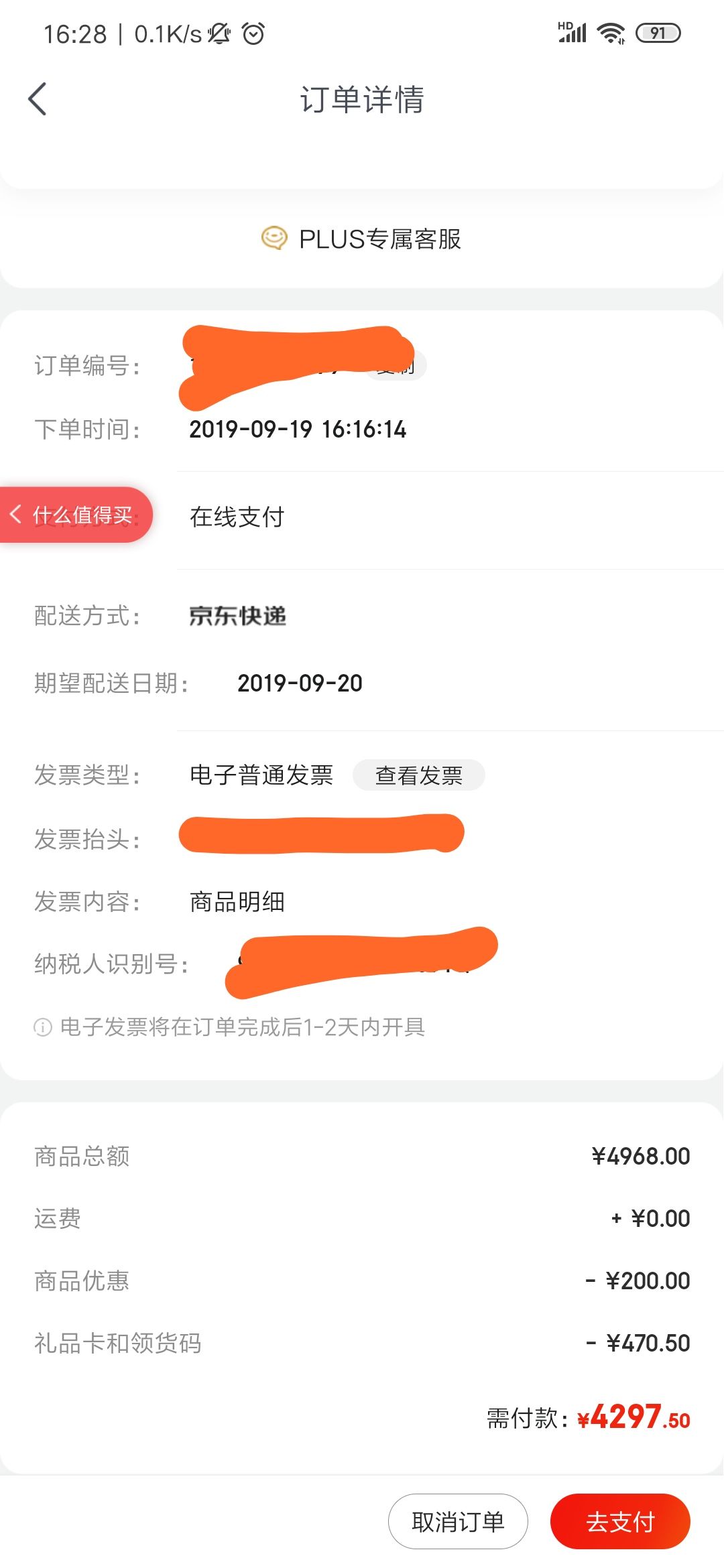 订单截图