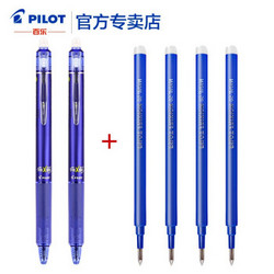 日本百乐（PILOT）按动可擦中性笔  0.5mm  2支蓝色可擦笔+4支蓝色笔芯