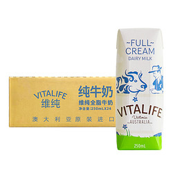 维纯全脂牛奶250ml*24盒澳大利亚原装进口早餐奶青少年纯牛奶 *2件