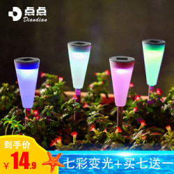 点点 太阳能灯草坪灯庭院灯景观装饰彩灯led路灯(京东秒杀9.9包邮,满80减10,买七送一)