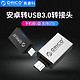 ORICO 奥睿科 Micro B转USB3.0转接头