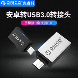 ORICO 奥睿科 Micro B转USB3.0转接头