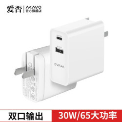 爱否开物快速双口充电器65W充电器1A1C笔记本PD电源手机适配器 65W(1A1C)多口快充头