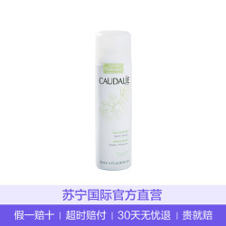 Caudalie欧缇丽 葡萄籽保湿喷雾 200ml(包邮)