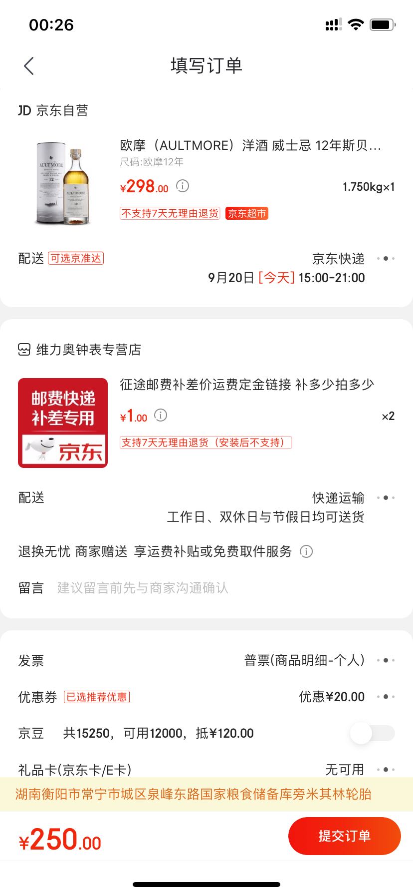 订单截图