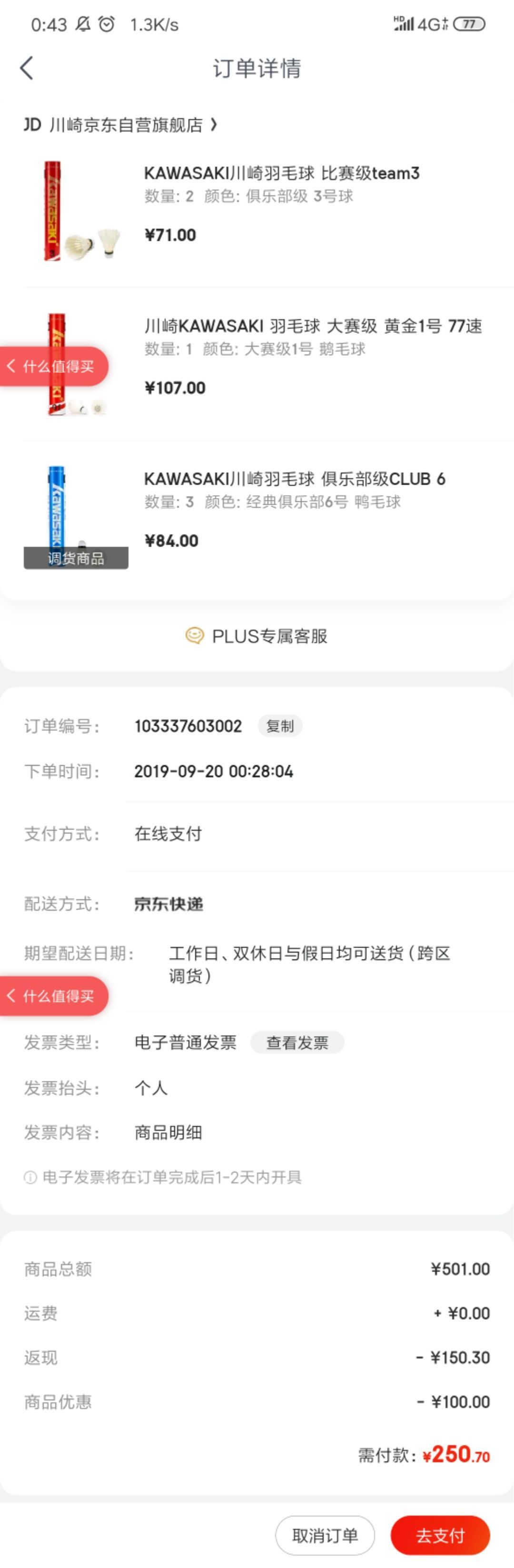 订单截图