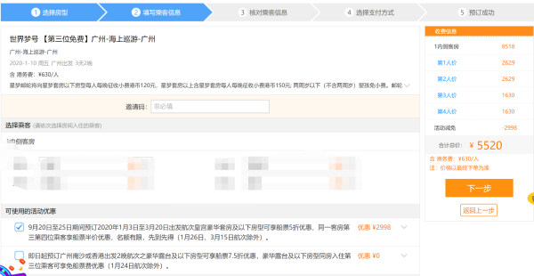 含正春节航次 星梦邮轮世界梦号秋季大促
