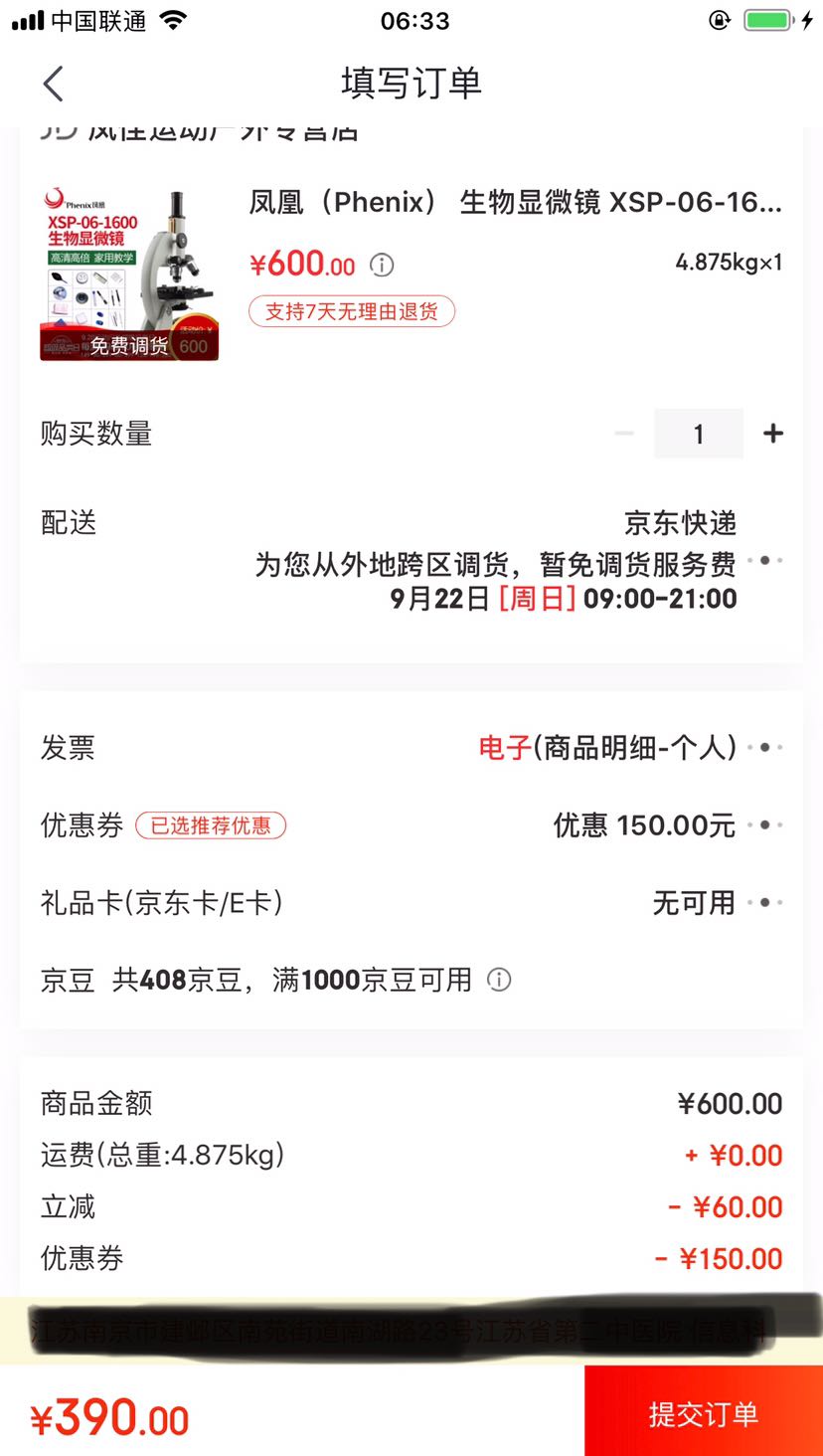 订单截图