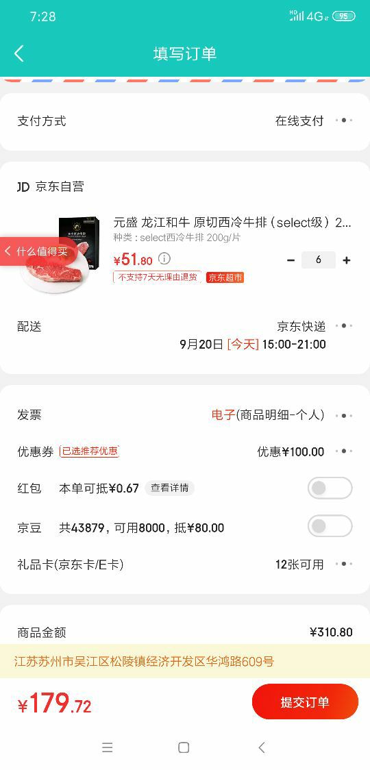 订单截图