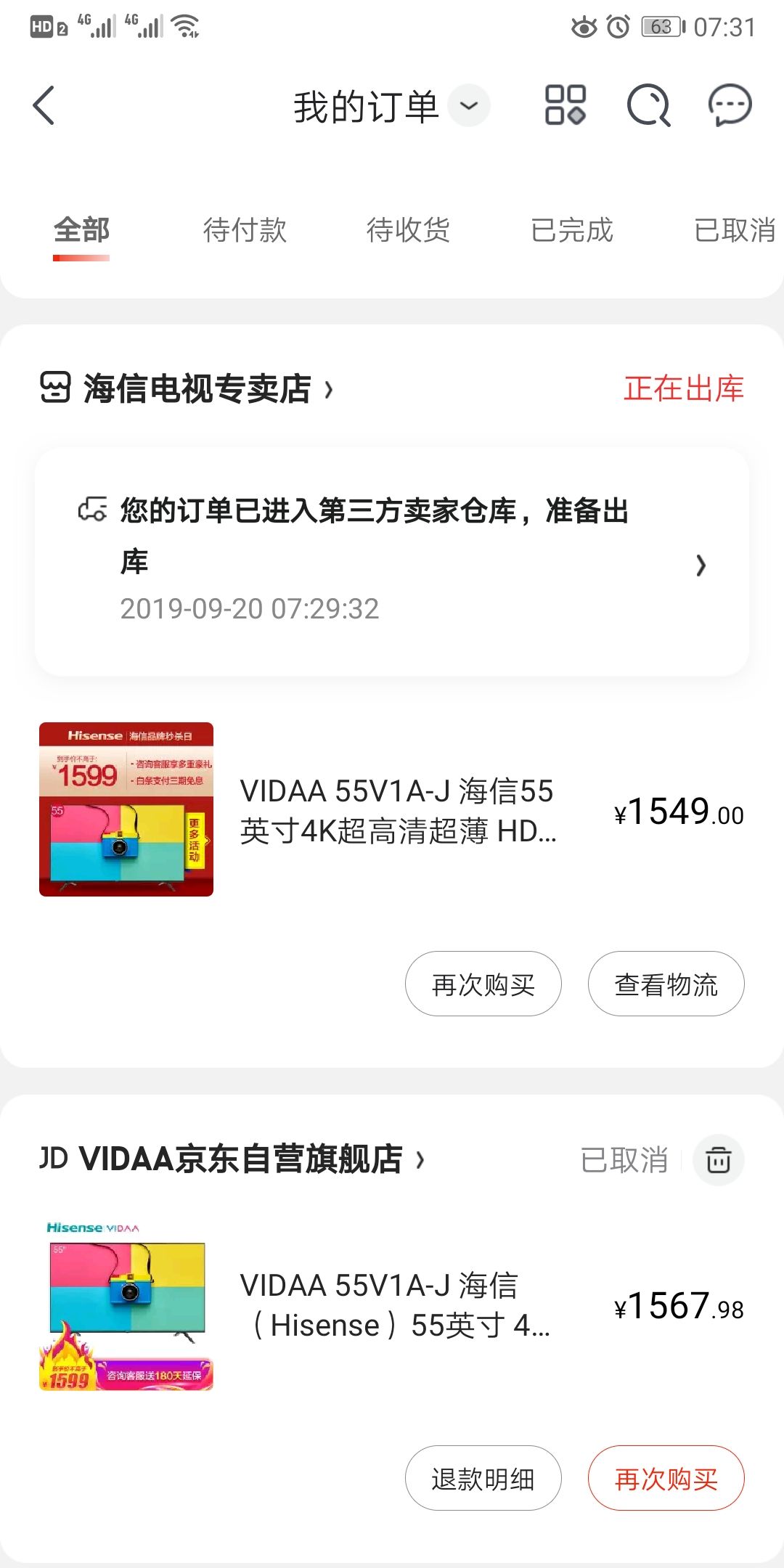 订单截图