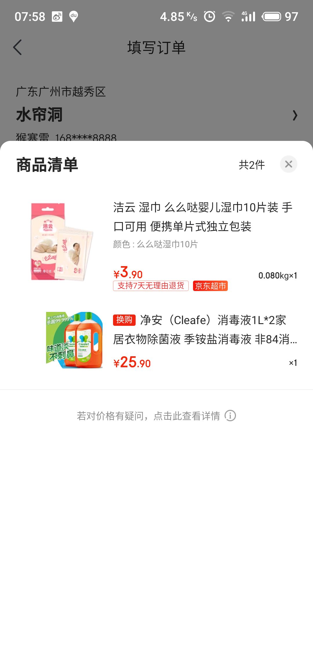 订单截图