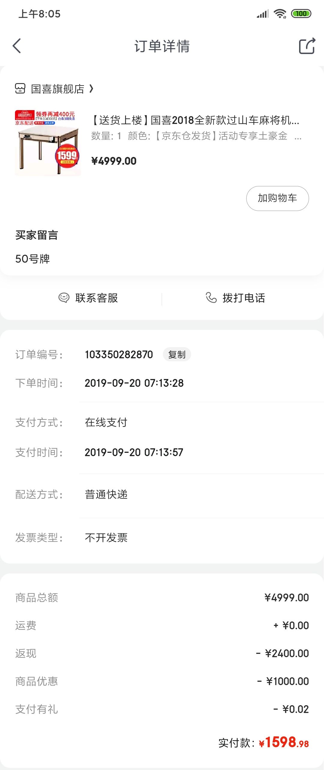 订单截图