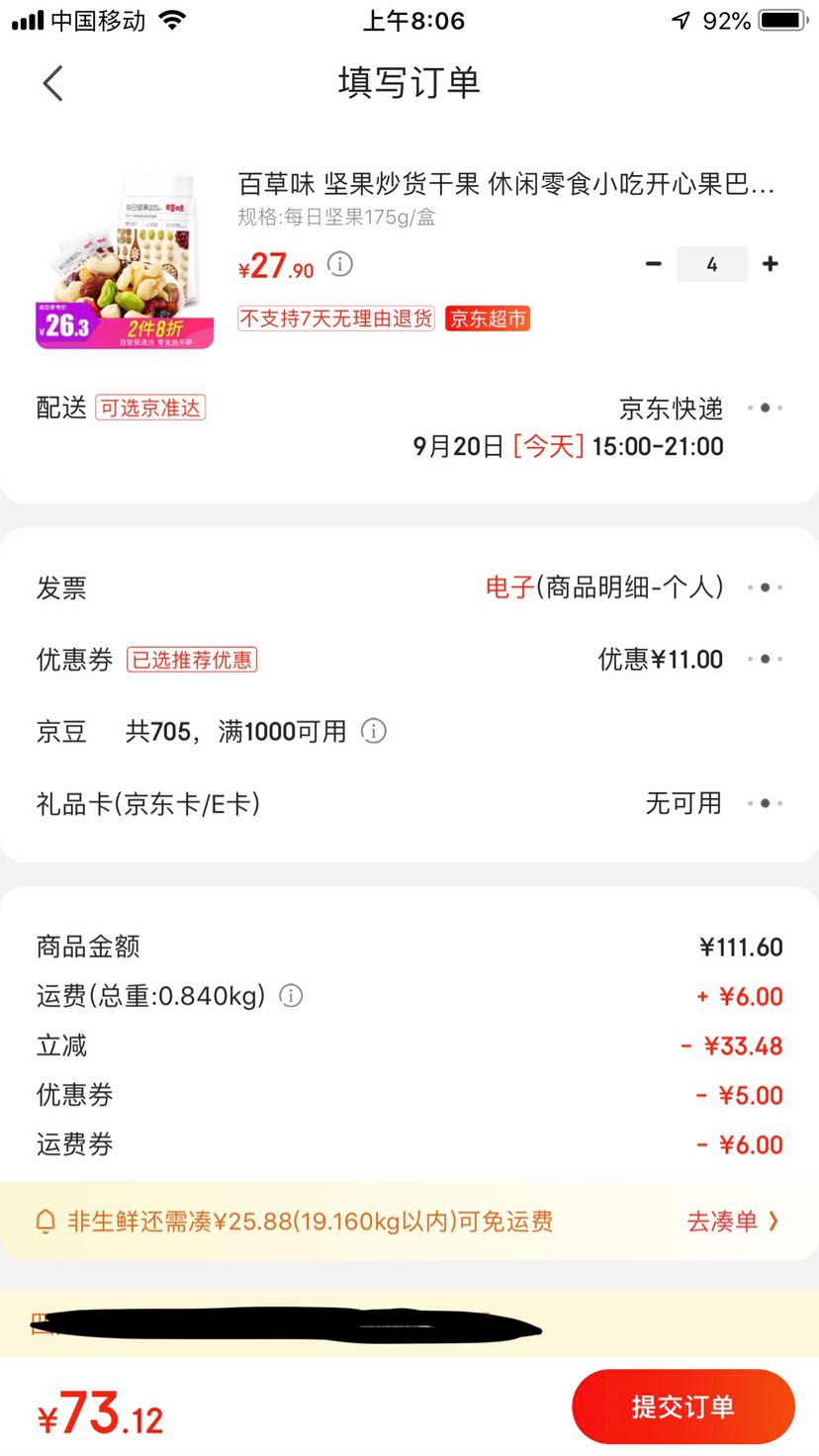 订单截图